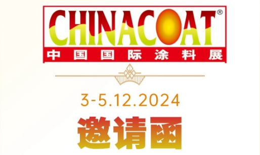 Ƽ޹˾2024123-5Ї(gu)(gu)HͿչ[(hu)CHINACOAT